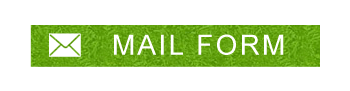 メールでのお問い合わせ